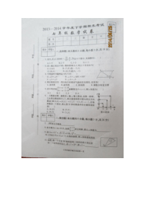 江西省高安市2013-2014学年七年级下期末数学试卷及答案