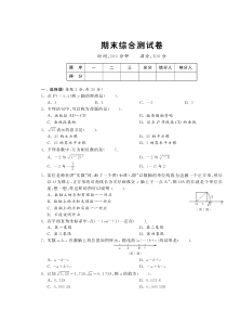 人教版七年级数学下册期末综合测试卷(含答案)pdf版