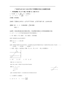 广东省中山市2017-2018学年七年级下期末考试数学试卷含解析