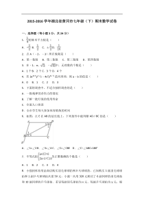 黄冈市2015-2016学年七年级下期末数学试卷含答案解析