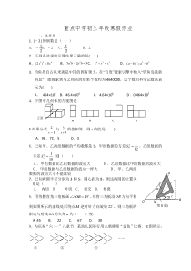 2016年重点中学初三数学寒假作业及答案