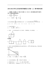 山东省济南市槐荫区2016届九年级上期中数学试卷含答案解析