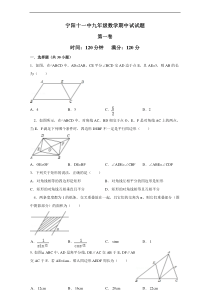 山东省宁阳十一中2014届九年级上期中考试数学试题