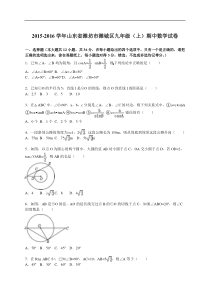 山东省潍坊市潍城区2016届九年级上期中数学试卷含答案解析