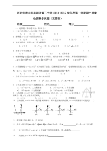 丰润区第三中学2014-2015年九年级上期中质量检测数学试题