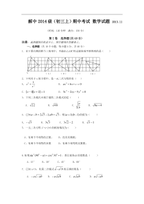 四川省自贡解中2014届九年级上期中考试数学试题及答案