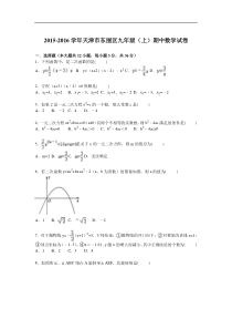 天津市东丽区2016届九年级上期中数学试卷含答案解析