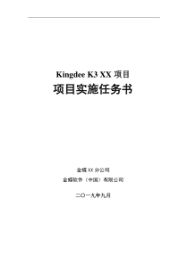 K3项目实施方案