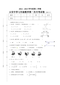 七年级数学第一次月考