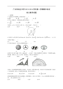 广州市培正中学2014届九年级上期中考试数学试题