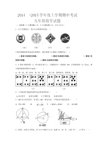 日照莒县北五校2014年九年级上数学期中试题及答案