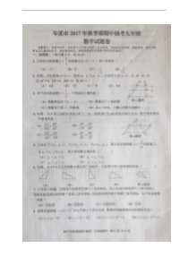 广西岑溪市2018届九年级上期中抽考数学试题含答案(扫描版)