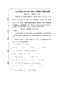 广西平南县2015届九年级上期中考数学试题及答案