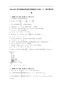 张家界市桑植县2017届九年级上期中数学试卷含答案解析