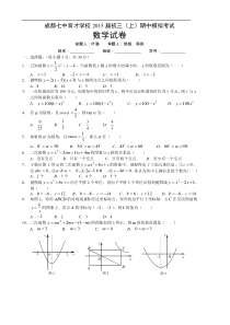 成都七中育才学校2015届九年级上期中模拟考试数学试题