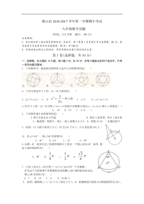 微山县2016-2017学年度九年级上期中考考试数学试题含答案