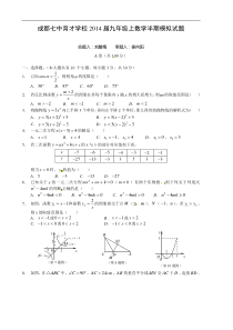 成都七中育才学校2014届九年级上期中模拟考试数学试题