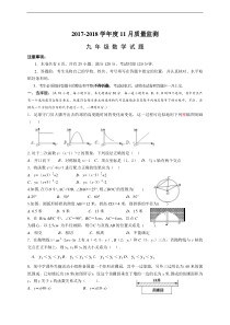 湖北省十堰市2018届九年级上期中质量检测数学试题含答案