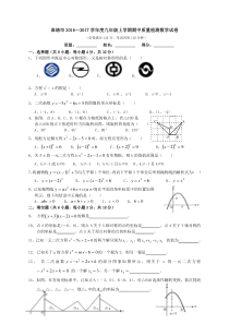 曲靖市2016—2017学年九年级上期中质量检测数学试卷及答案