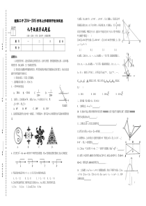 板桥二中2014—2015学年九年级上期中检测数学试卷