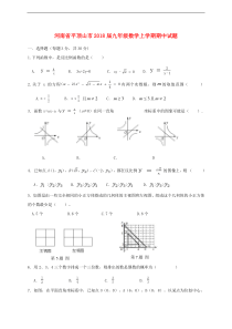 河南省平顶山市2018届九年级数学上期中试题含答案