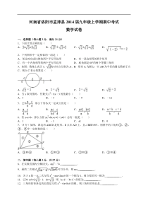 河南省洛阳市孟津县2014届九年级上期中数学试卷及答案