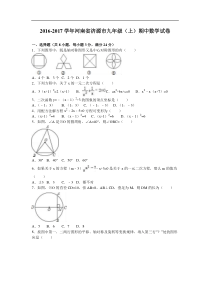 河南省济源市2017届九年级上期中数学试卷含答案解析