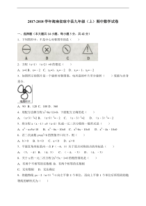 海南省琼中县2018届九年级上期中考试数学试题含答案