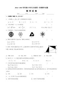 港口中学2014-2015学年九年级上数学期中试题