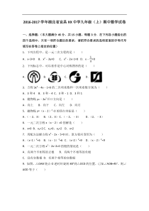 湖北省宜昌2017届九年级上期中数学试卷含答案解析