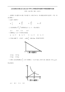 泰安市泰山区2017届九年级上(五四制)期中数学试卷含答案