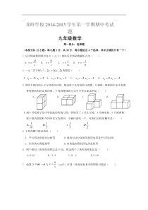 深圳市龙岭学校2015届九年级上期中数学试题及答案