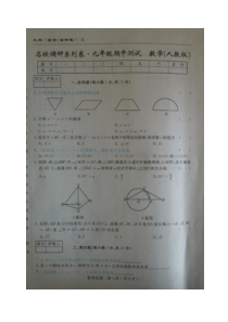 省命题吉林省名校调研2017届九年级上数学期中试卷及答案