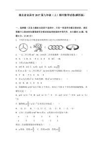 湖北省宜昌市2017届九年级上期中数学试卷含答案解析