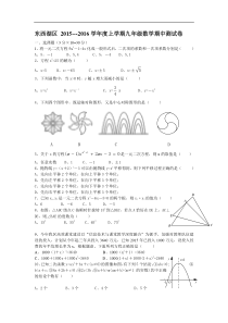 湖北省武汉市东西湖区2016届九年级上期中数学试卷及答案