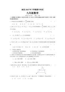 湖南省南县班咀中学2015年九年级上数学期中考试试卷及答案