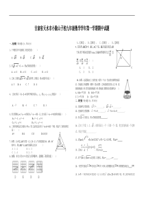 甘肃省天水市小陇山子校九年级上数学期中试题