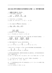 甘肃省天水市麦积区2016届九年级上期中数学试卷含答案解析