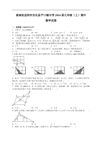 益阳市安化县平口镇中学2014届九年级上期中数学试卷及答案