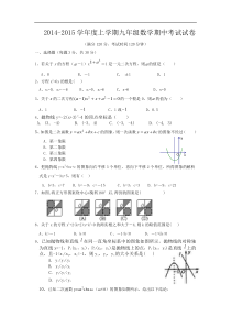 监利县朱河镇初级中学2015届九年级上期中数学试卷及答案