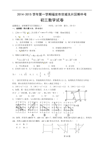 福安市非城关片区2015届九年级上期中考试数学试题及答案