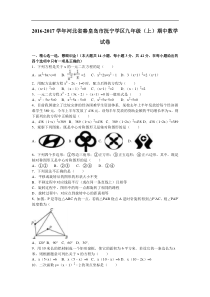 秦皇岛市抚宁学区2017届九年级上期中数学试卷含答案解析