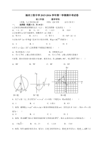 福州市三牧中学2016届九年级上期中考试数学试题含答案