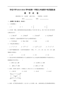 福州市华伦中学2016届九年级上期中考试数学试题含答案