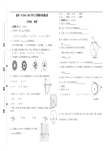 罗平县板桥一中2014~2015学年九年级上数学期中检测试卷