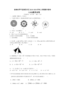 罗平县第四片区2015-2016年九年级上期中联考数学试卷及答案