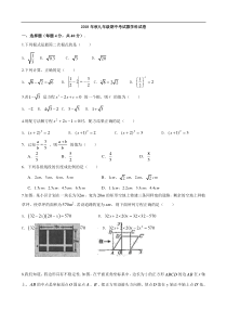 福建省泉州市永春县2018年秋九年级上期中考数学试卷(有答案)