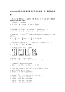 秦皇岛市卢龙县2015年九年级上期中数学试题含答案解析