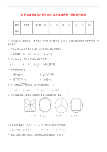 秦皇岛市卢龙县2018届九年级数学上期中试题含答案