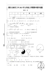 自治区额尔古纳市三中2014届九年级上期中数学试题及答案